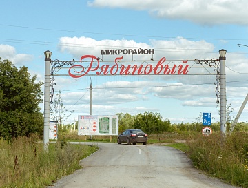 "РЯБИНОВЫЙ"
